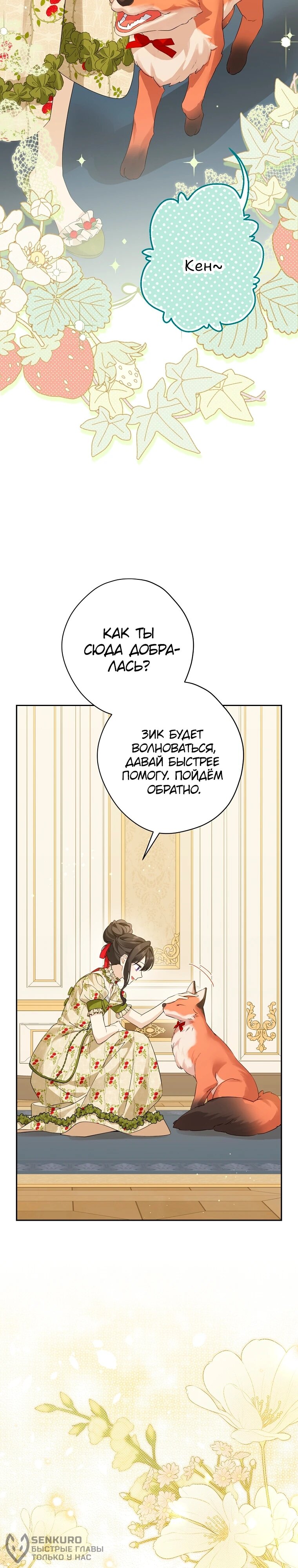 Манга На самом деле я была настоящей - Глава 155 Страница 8