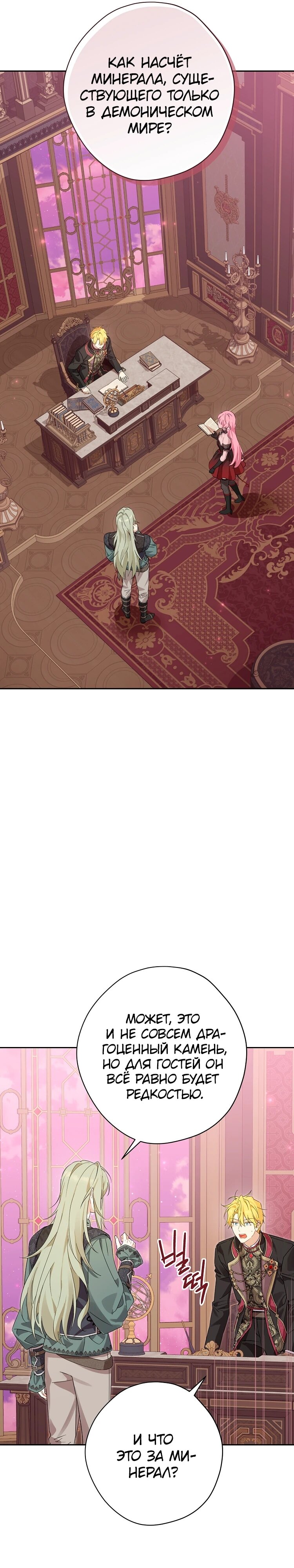 Манга На самом деле я была настоящей - Глава 155 Страница 19