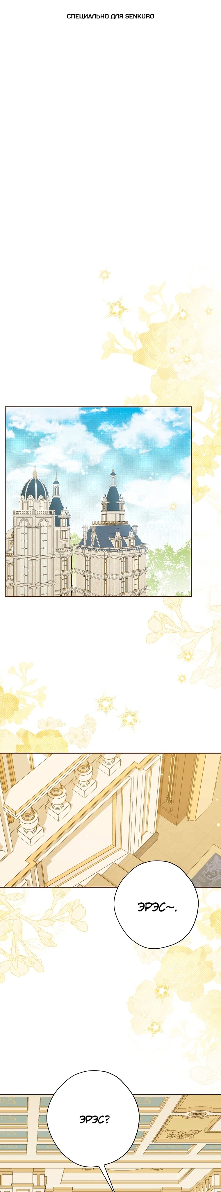 Манга На самом деле я была настоящей - Глава 155 Страница 1