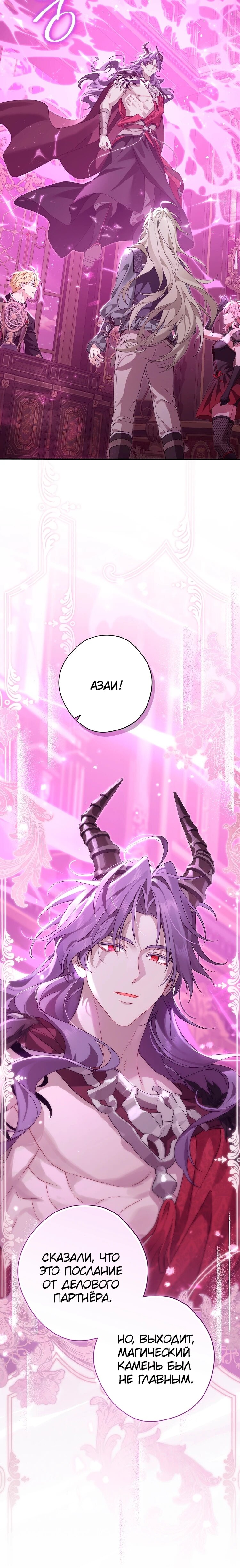 Манга На самом деле я была настоящей - Глава 155 Страница 21