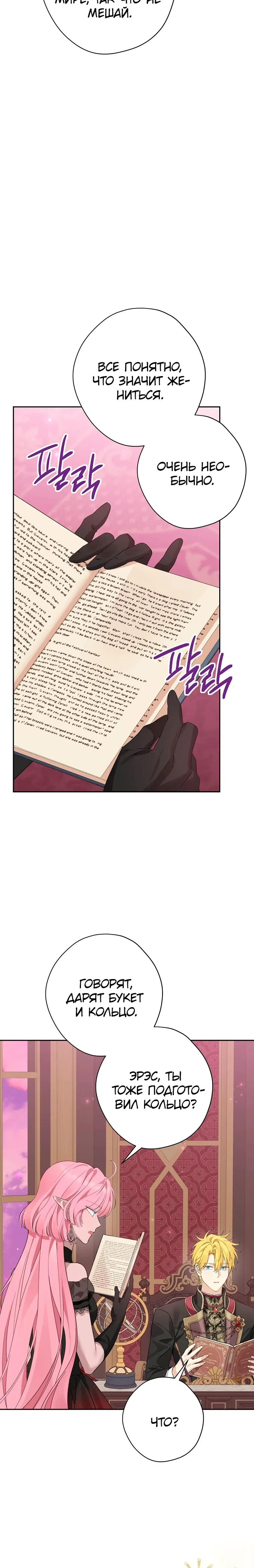 Манга На самом деле я была настоящей - Глава 155 Страница 15