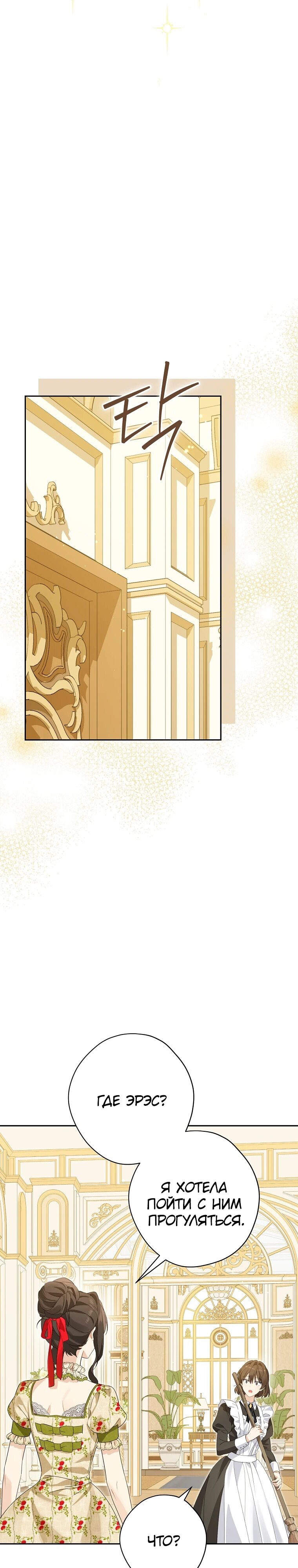 Манга На самом деле я была настоящей - Глава 155 Страница 3