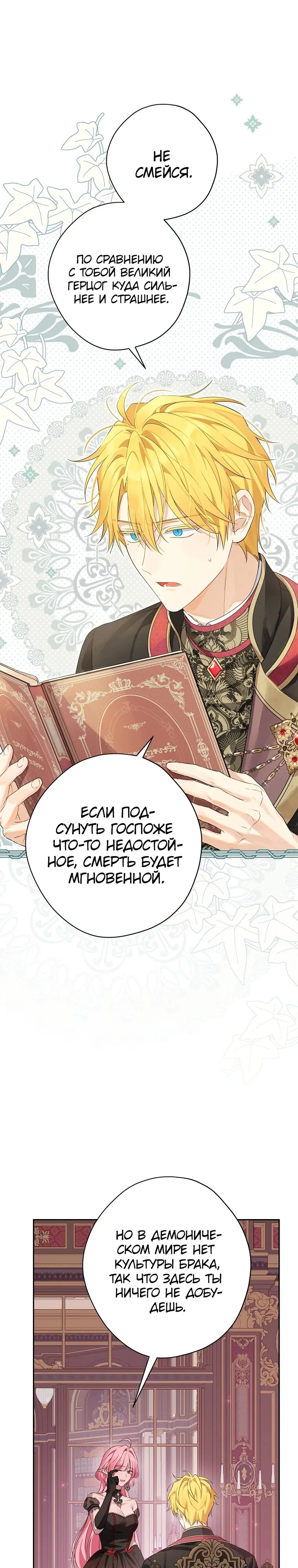 Манга На самом деле я была настоящей - Глава 155 Страница 13