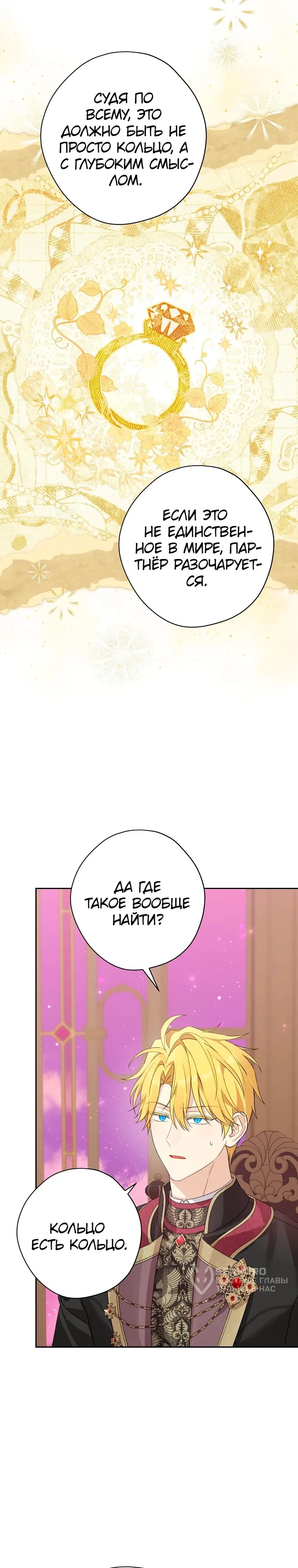 Манга На самом деле я была настоящей - Глава 155 Страница 16