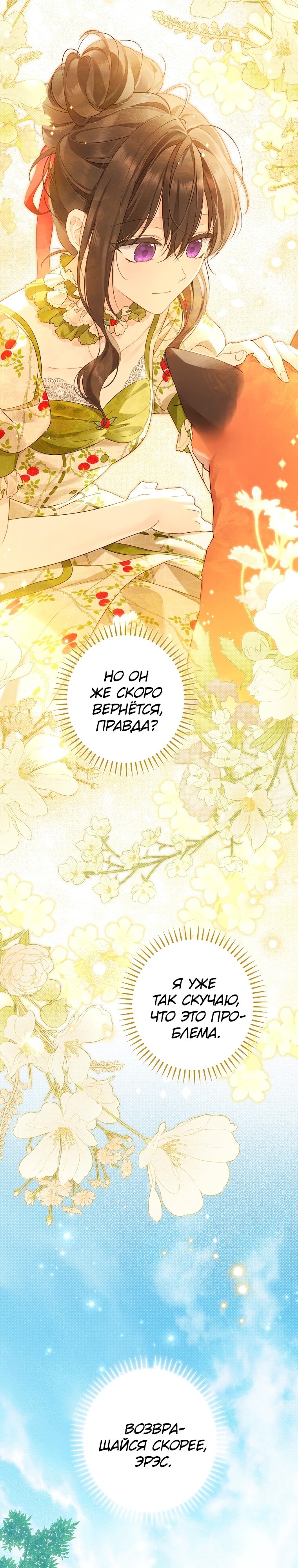 Манга На самом деле я была настоящей - Глава 155 Страница 9