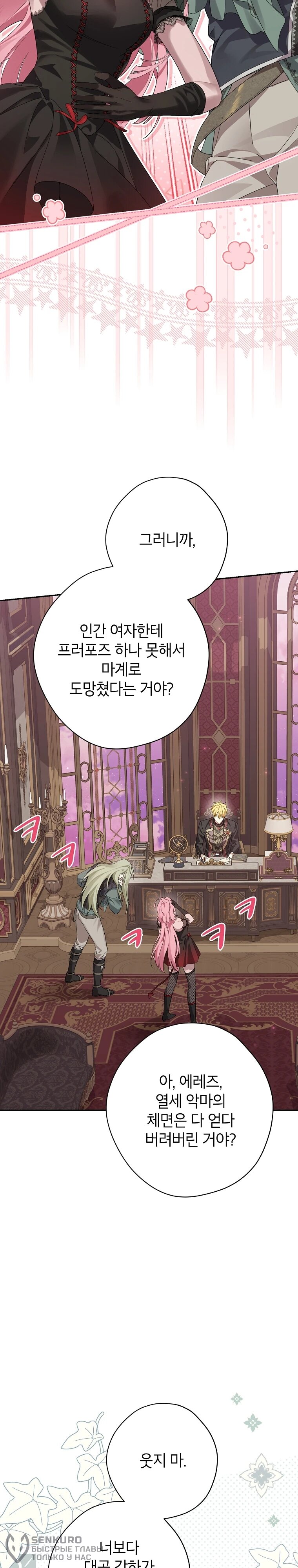 Манга На самом деле я была настоящей - Глава 155 Страница 12