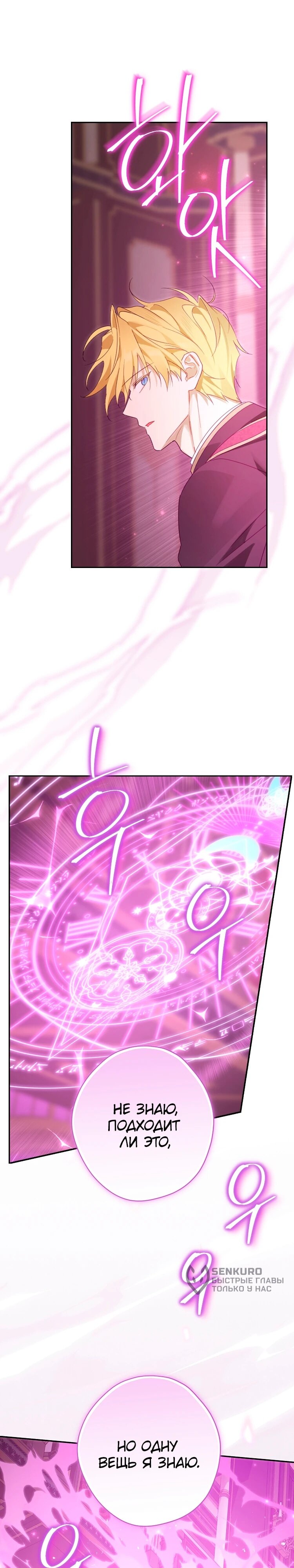 Манга На самом деле я была настоящей - Глава 155 Страница 20