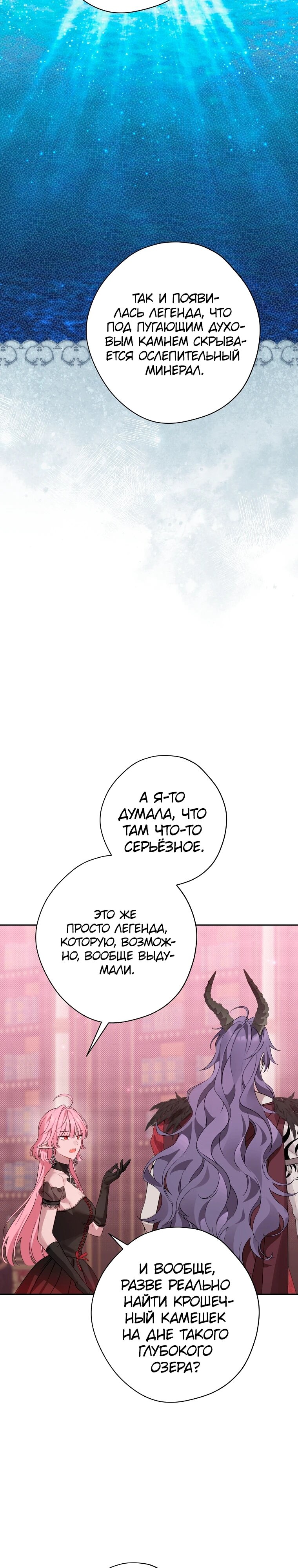 Манга На самом деле я была настоящей - Глава 155 Страница 25