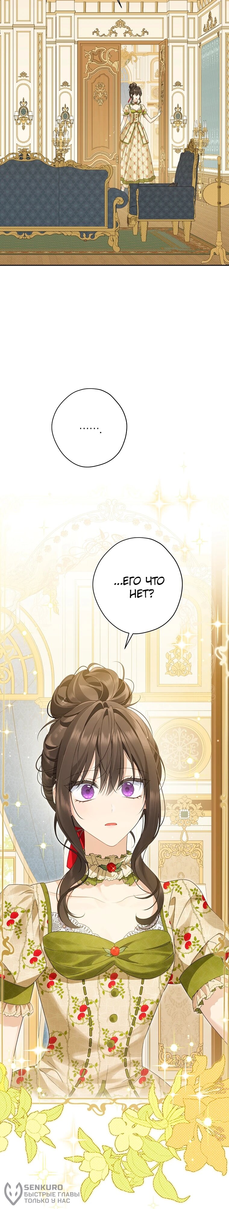 Манга На самом деле я была настоящей - Глава 155 Страница 2