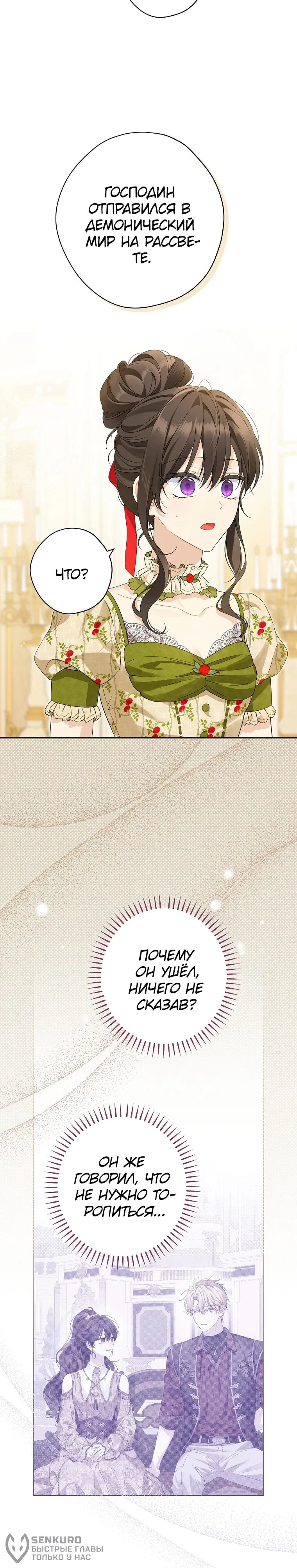 Манга На самом деле я была настоящей - Глава 155 Страница 4