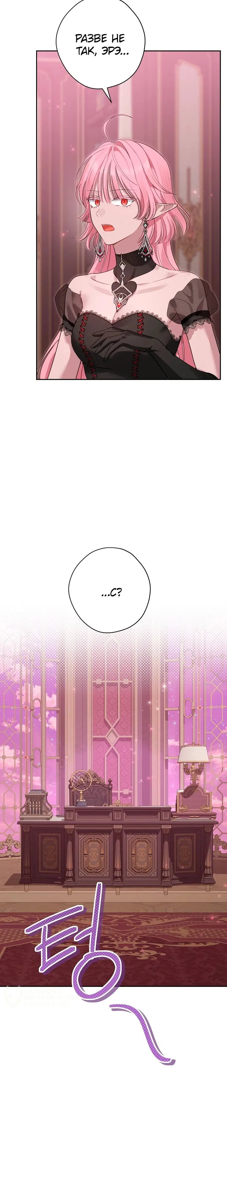 Манга На самом деле я была настоящей - Глава 155 Страница 26