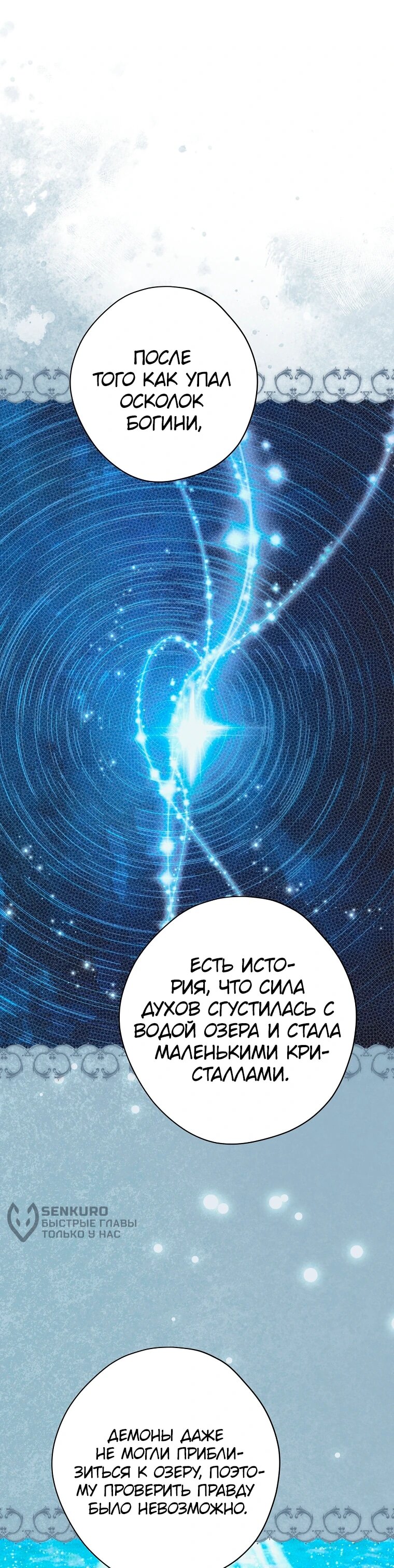 Манга На самом деле я была настоящей - Глава 155 Страница 24