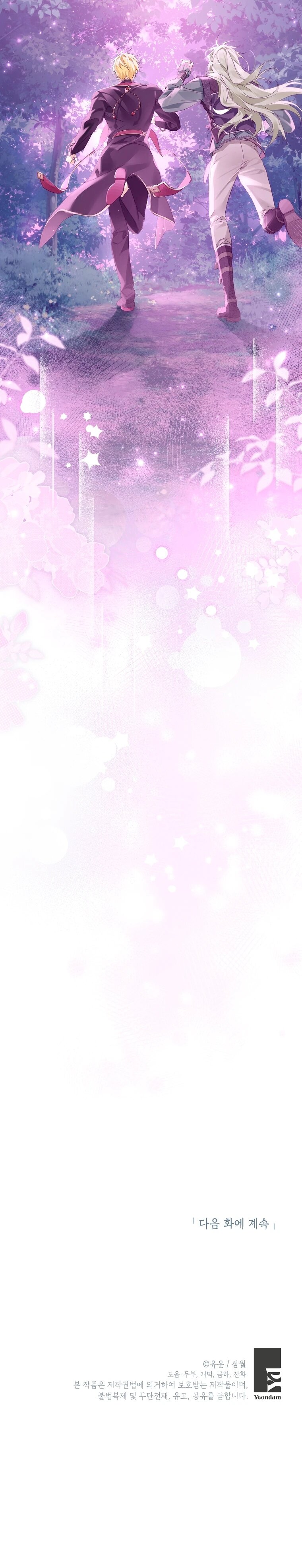 Манга На самом деле я была настоящей - Глава 155 Страница 29