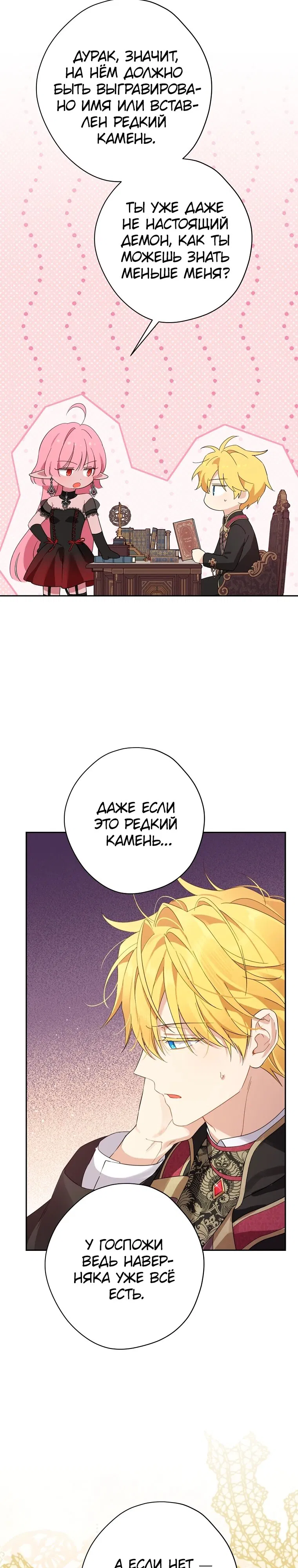 Манга На самом деле я была настоящей - Глава 155 Страница 17