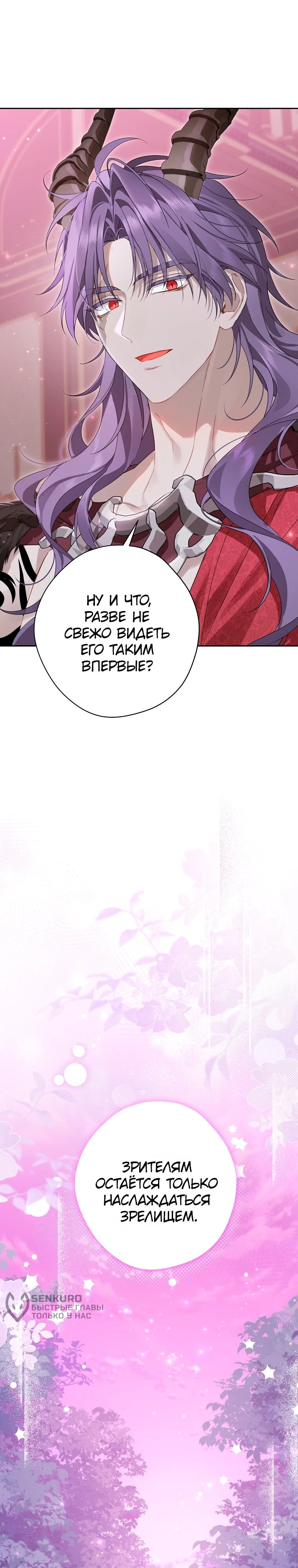 Манга На самом деле я была настоящей - Глава 155 Страница 28