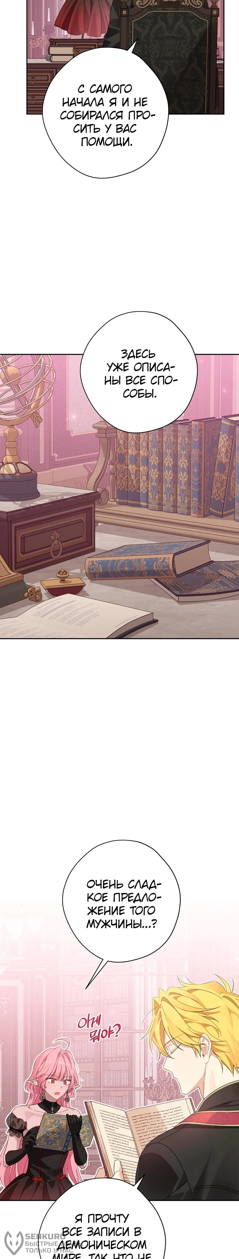 Манга На самом деле я была настоящей - Глава 155 Страница 14