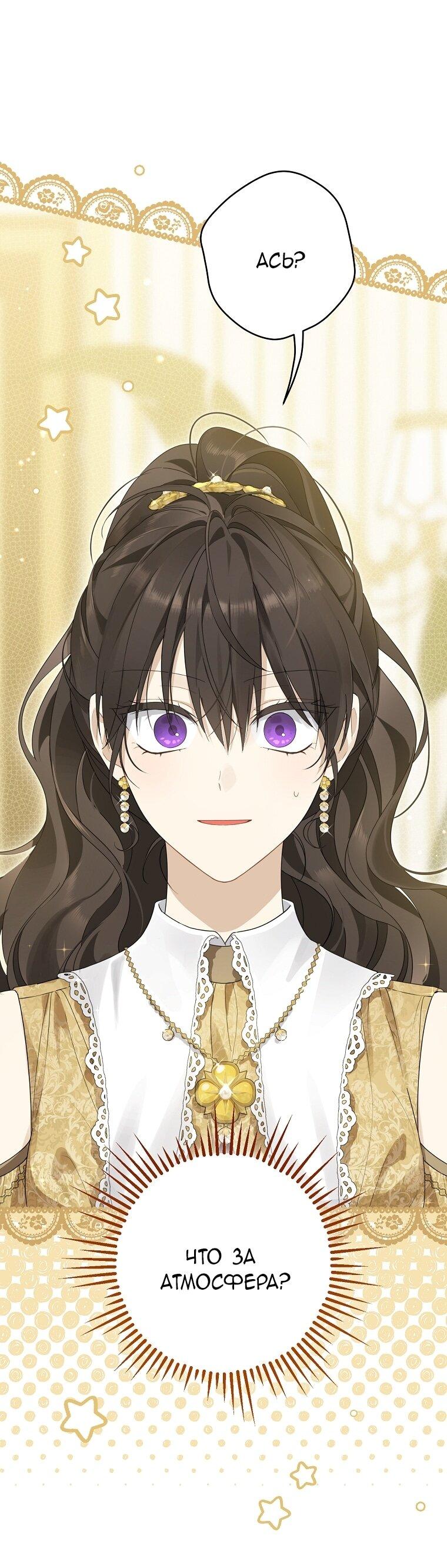 Манга На самом деле я была настоящей - Глава 154 Страница 5
