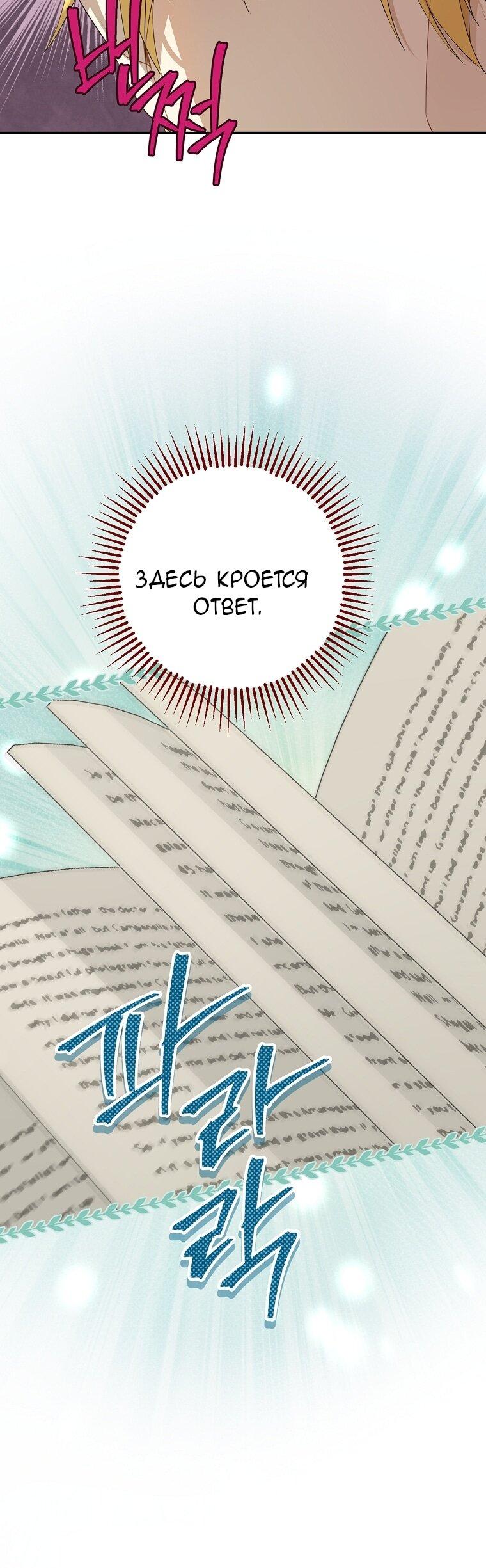 Манга На самом деле я была настоящей - Глава 154 Страница 33