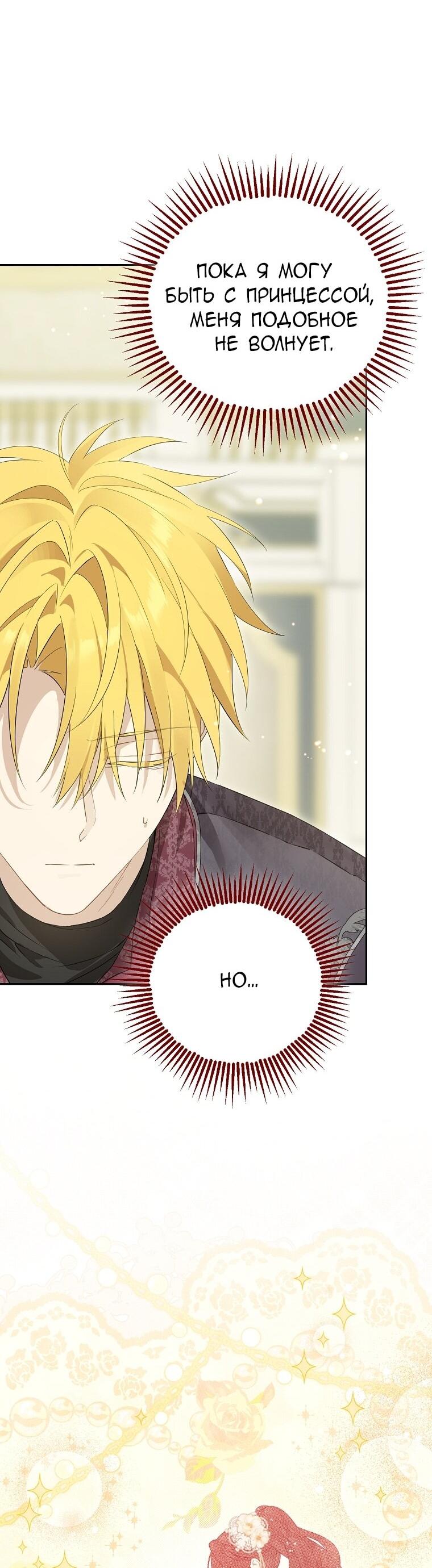 Манга На самом деле я была настоящей - Глава 154 Страница 24