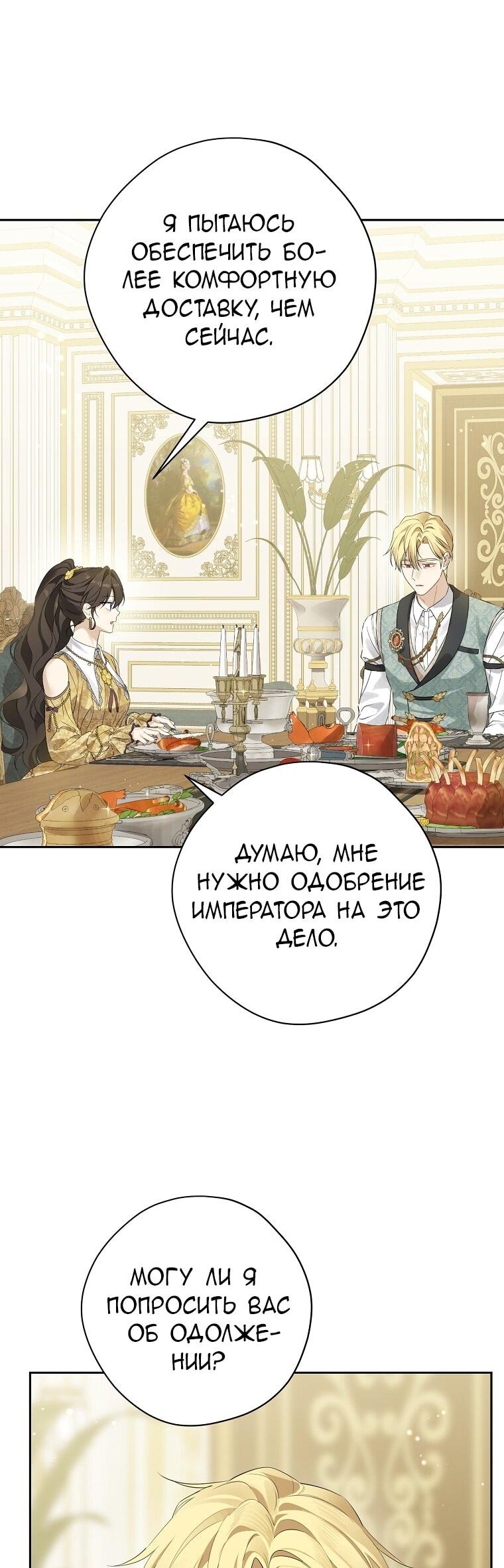 Манга На самом деле я была настоящей - Глава 154 Страница 9