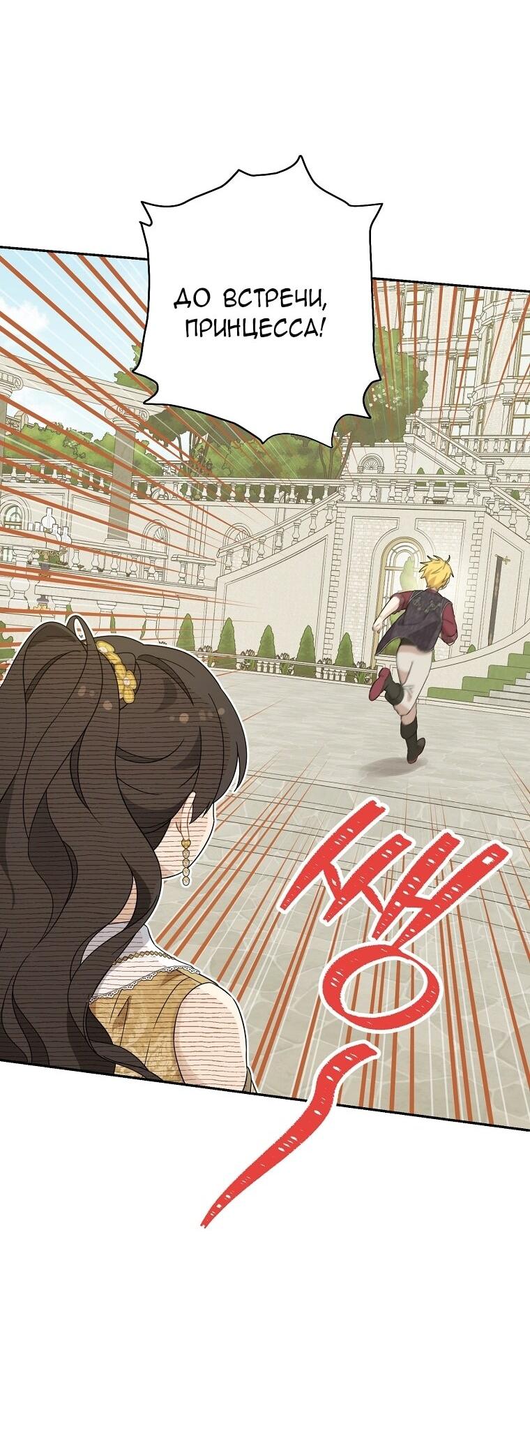 Манга На самом деле я была настоящей - Глава 154 Страница 48