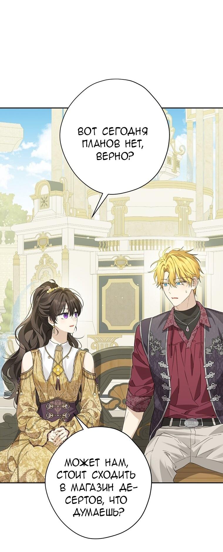 Манга На самом деле я была настоящей - Глава 154 Страница 45