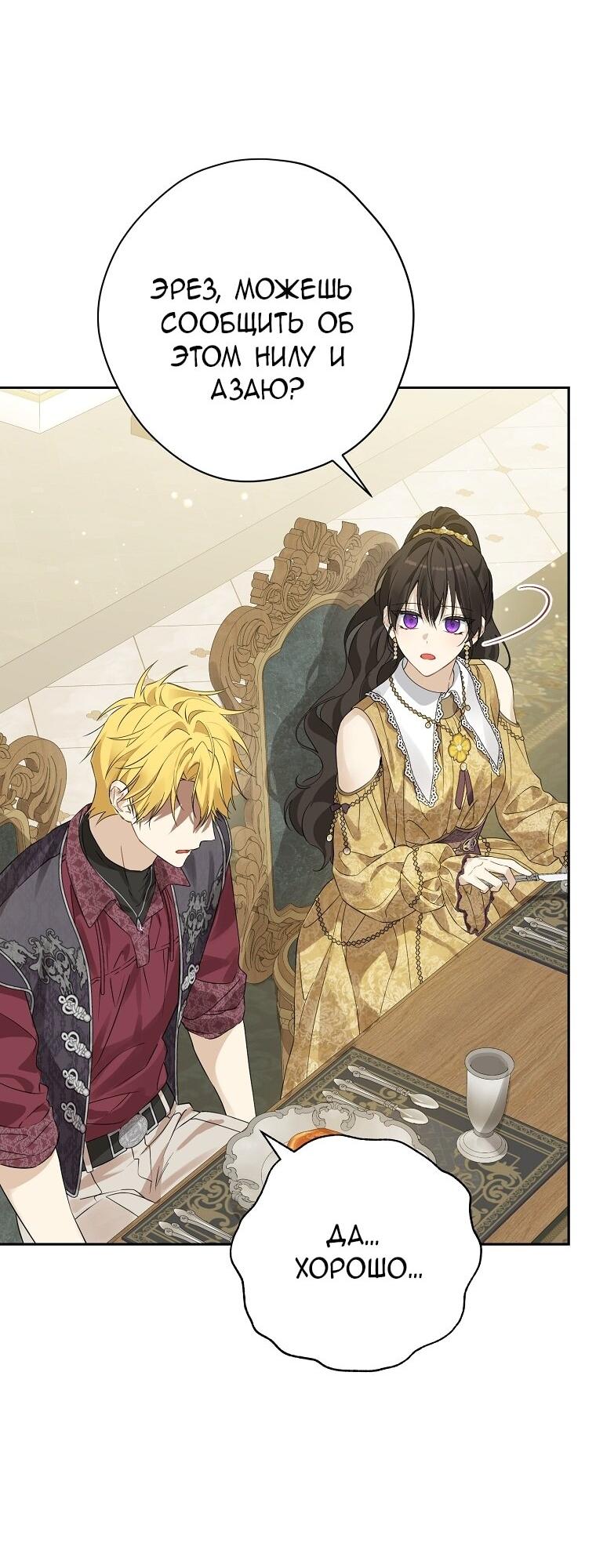 Манга На самом деле я была настоящей - Глава 154 Страница 11