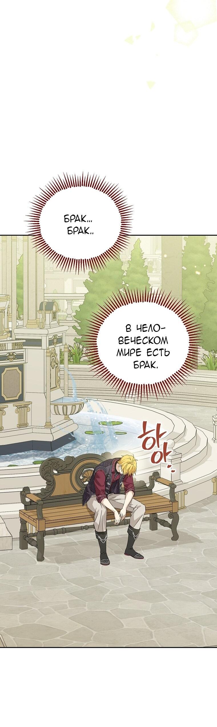 Манга На самом деле я была настоящей - Глава 154 Страница 23