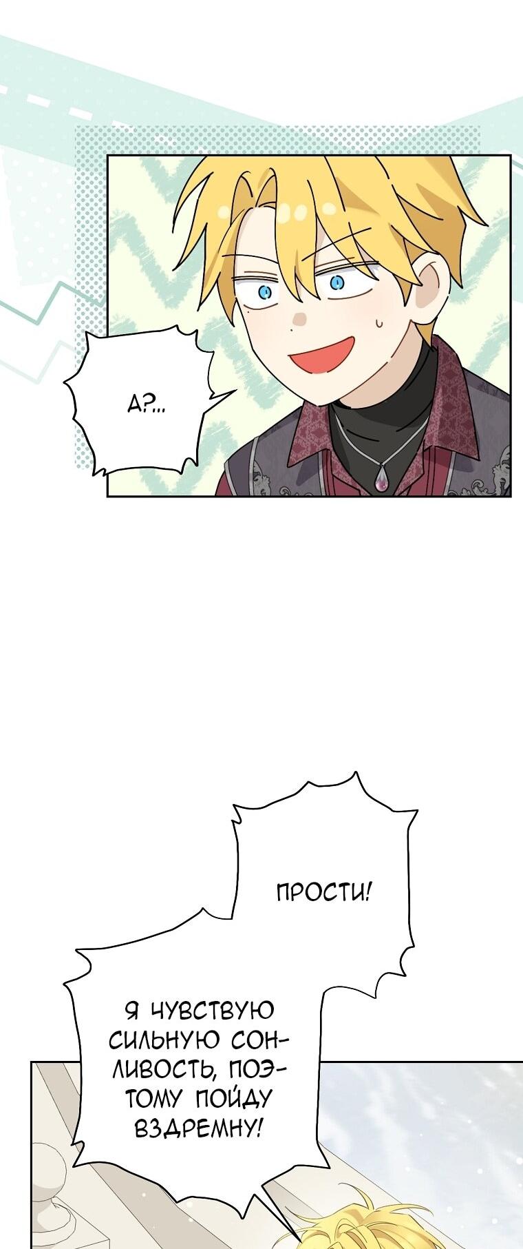 Манга На самом деле я была настоящей - Глава 154 Страница 46