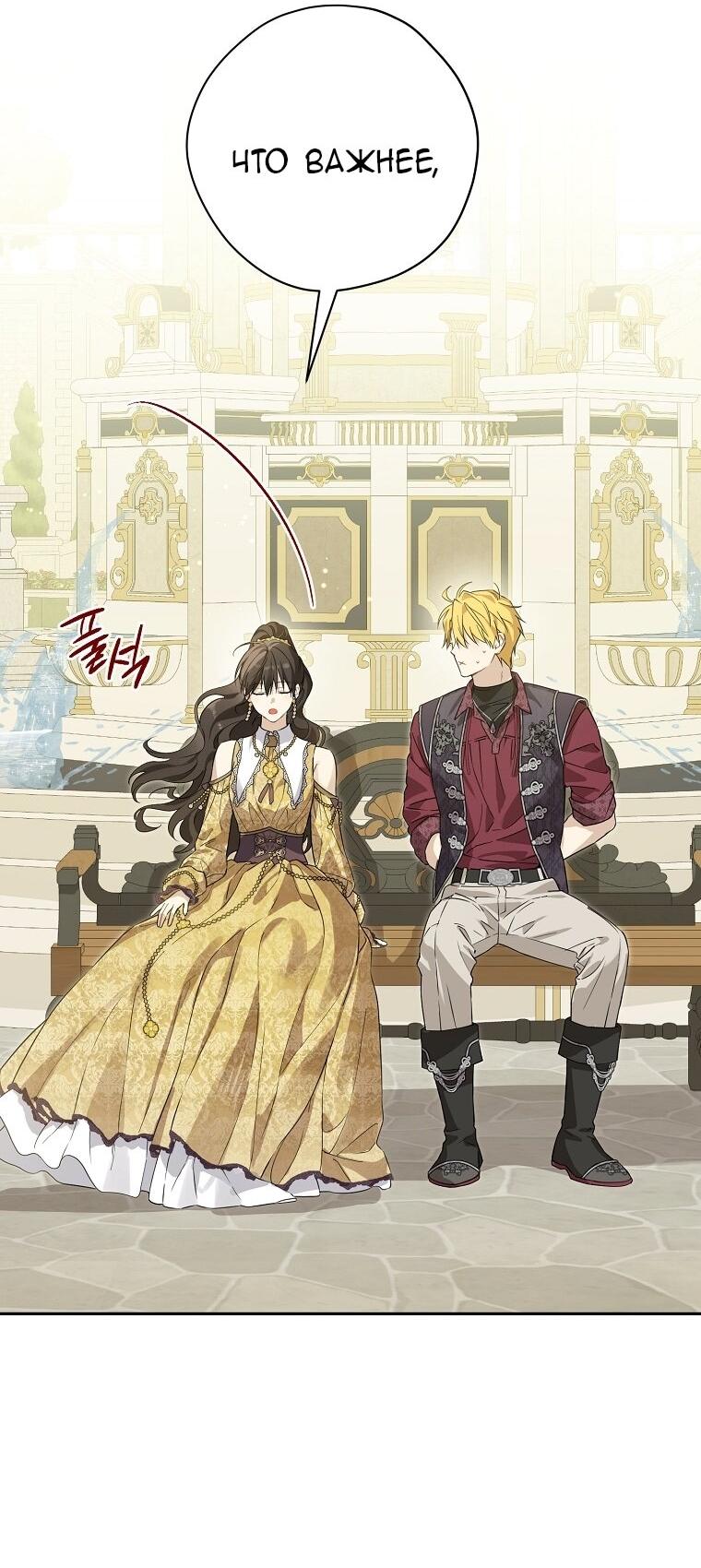 Манга На самом деле я была настоящей - Глава 154 Страница 38