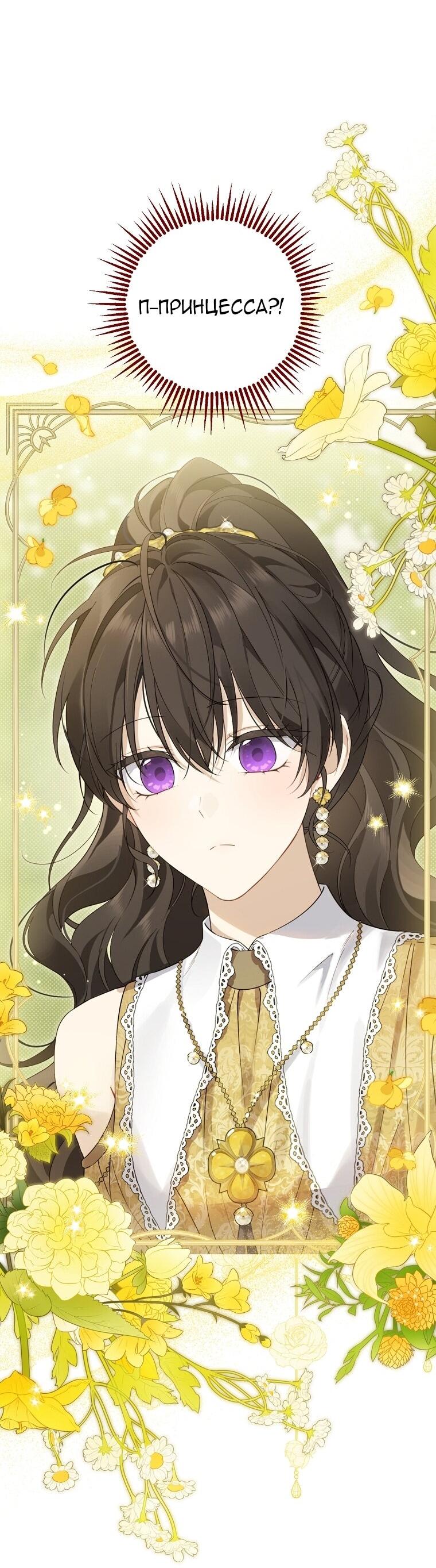 Манга На самом деле я была настоящей - Глава 154 Страница 35