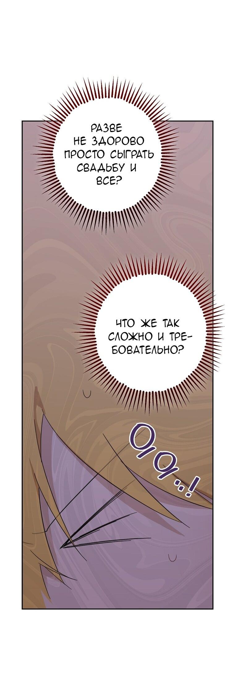 Манга На самом деле я была настоящей - Глава 154 Страница 26