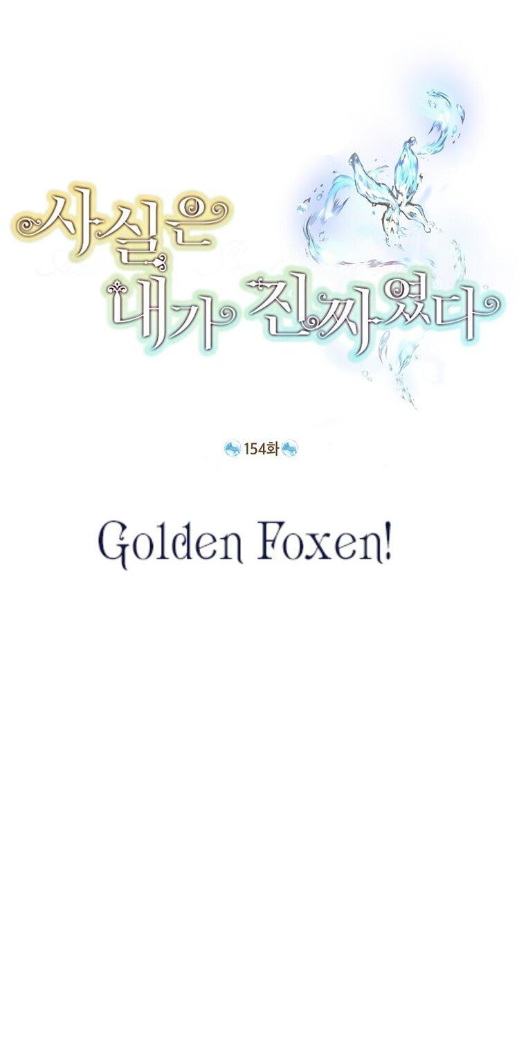 Манга На самом деле я была настоящей - Глава 154 Страница 7