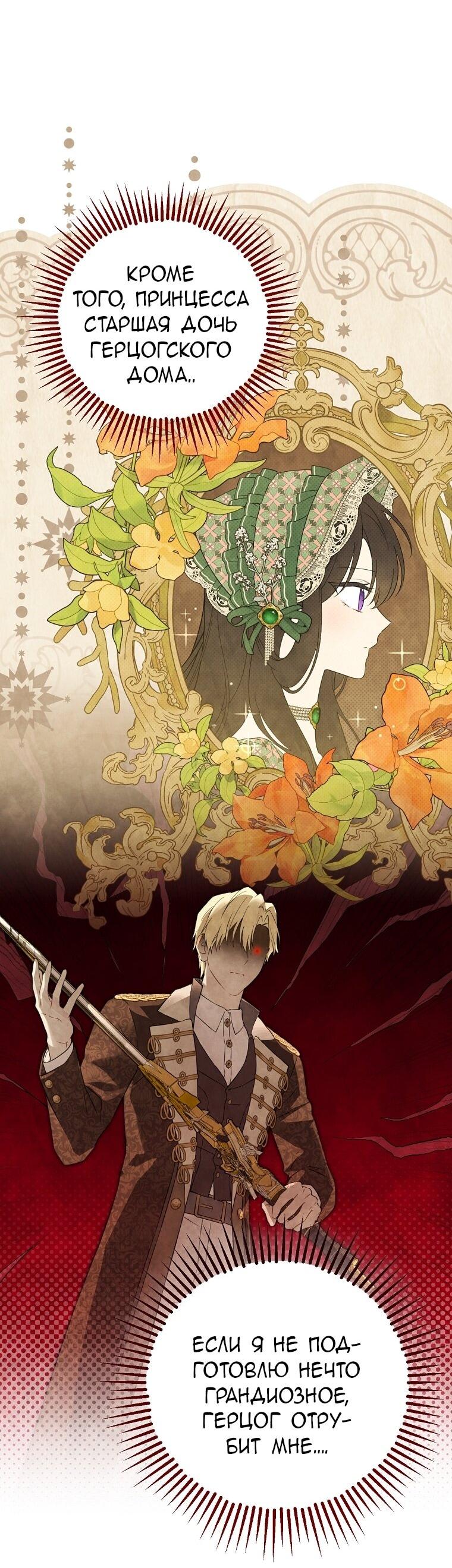 Манга На самом деле я была настоящей - Глава 154 Страница 27