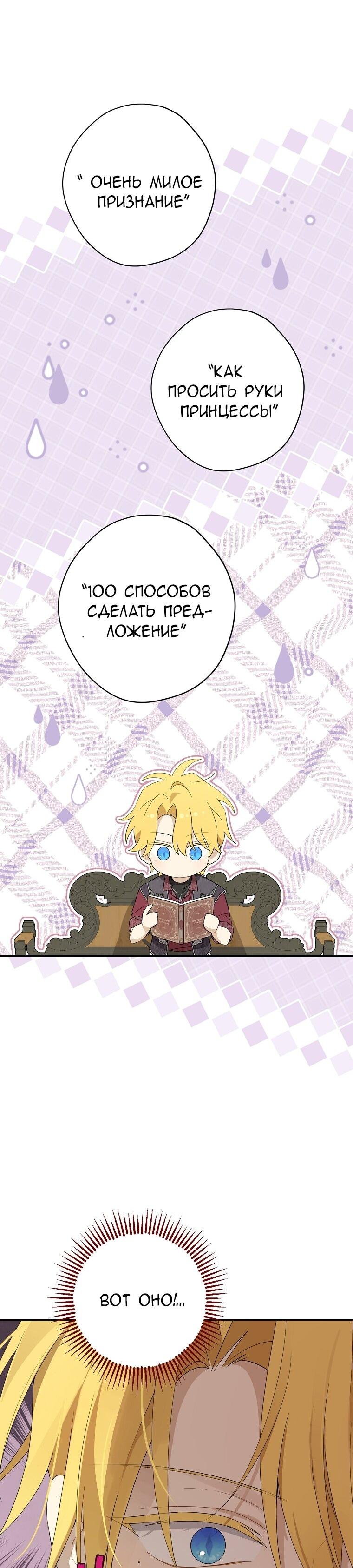 Манга На самом деле я была настоящей - Глава 154 Страница 32