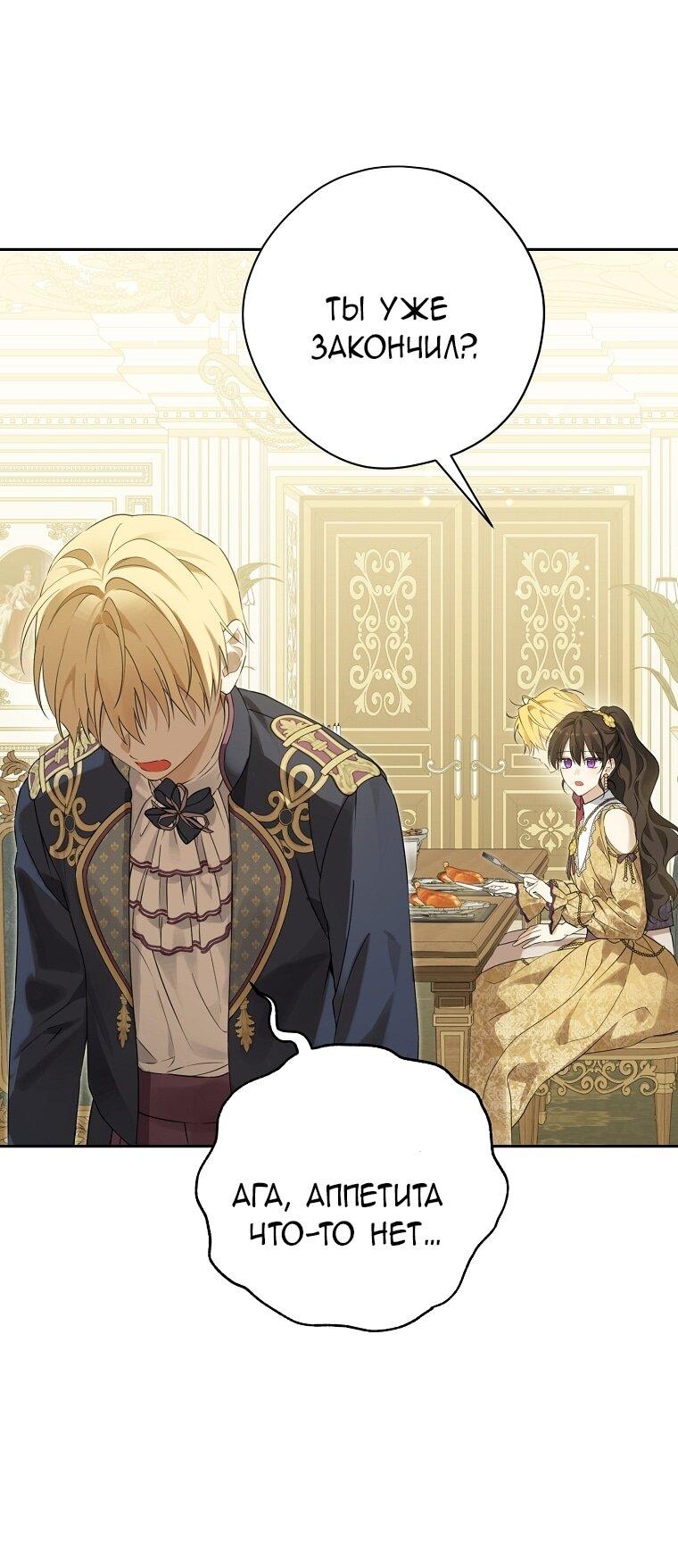 Манга На самом деле я была настоящей - Глава 154 Страница 15