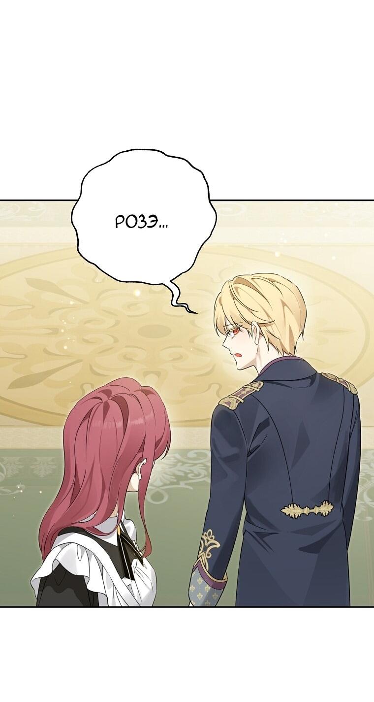 Манга На самом деле я была настоящей - Глава 154 Страница 18