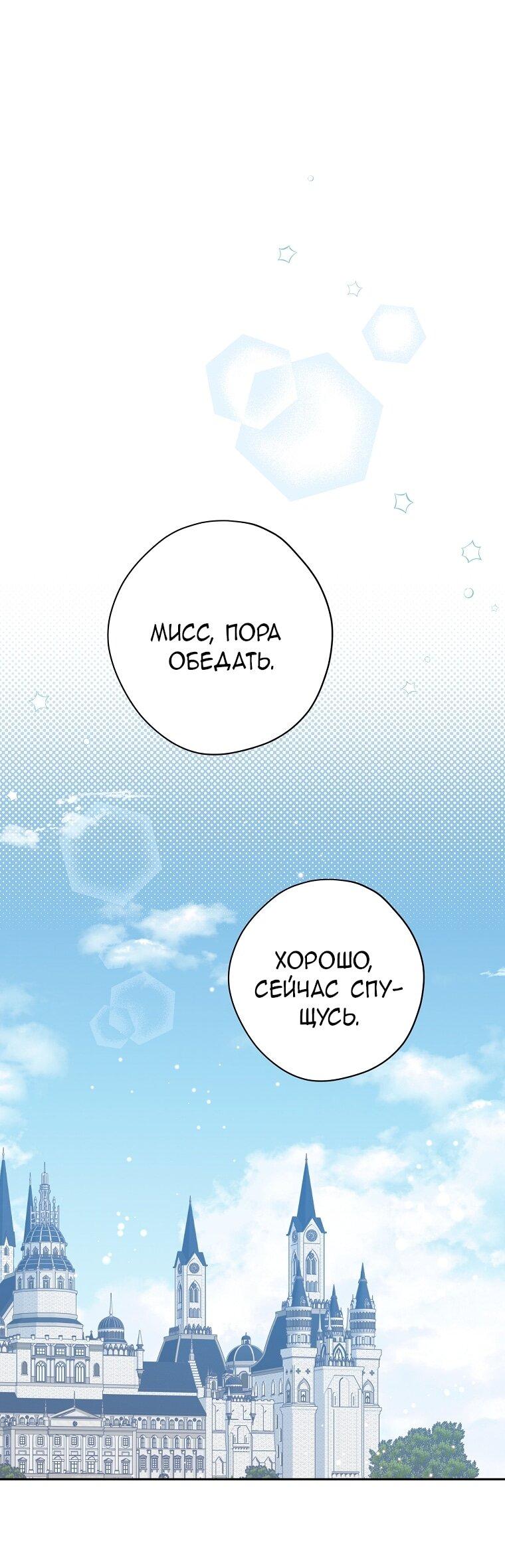 Манга На самом деле я была настоящей - Глава 154 Страница 1