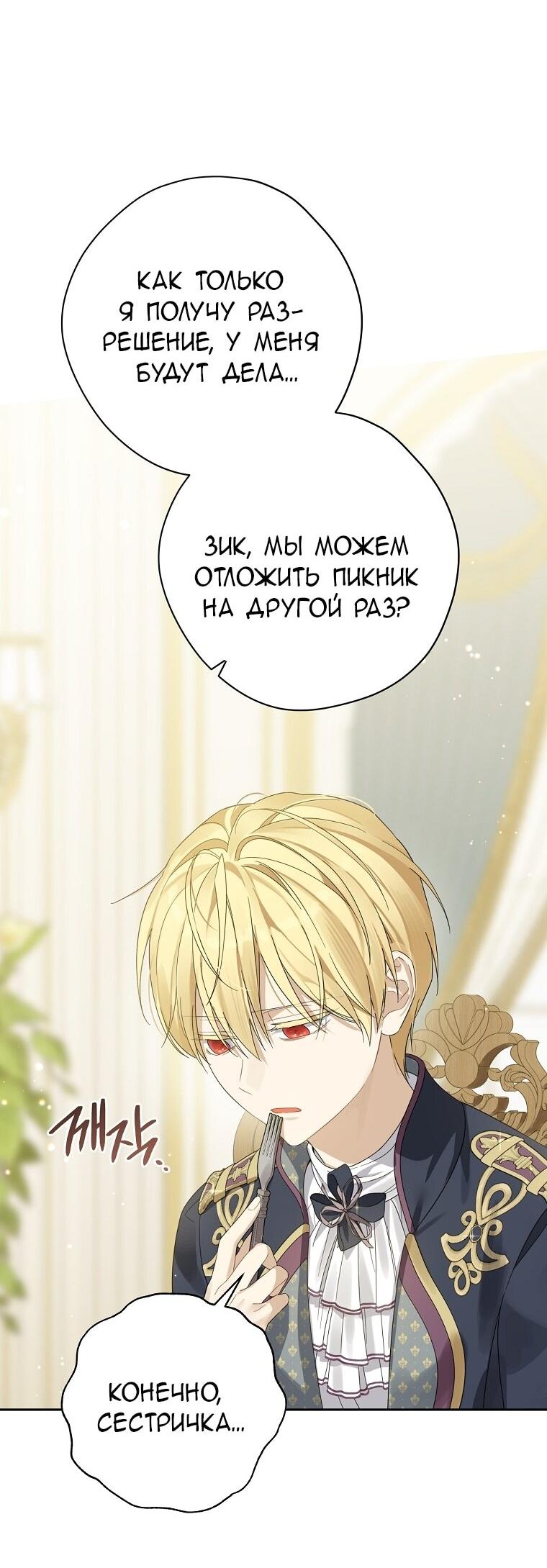 Манга На самом деле я была настоящей - Глава 154 Страница 12