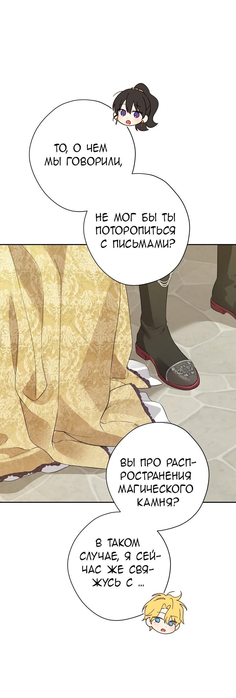 Манга На самом деле я была настоящей - Глава 154 Страница 39