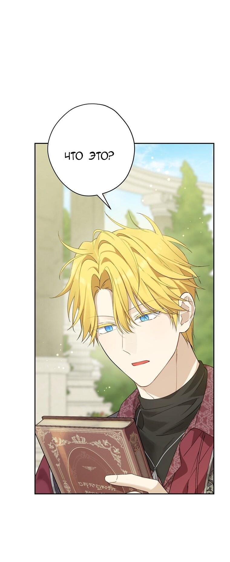 Манга На самом деле я была настоящей - Глава 154 Страница 31