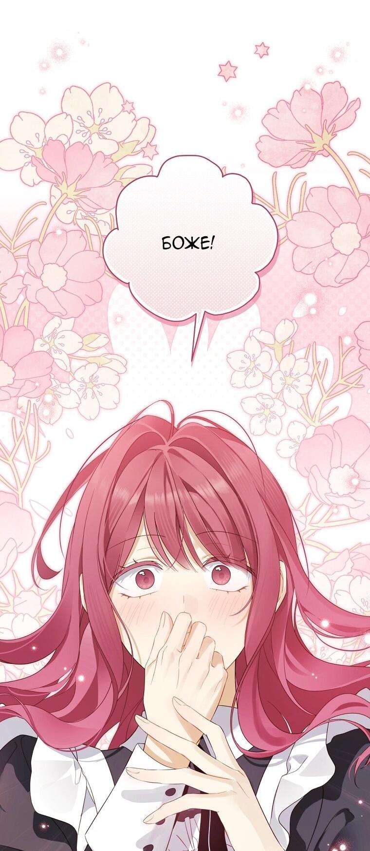 Манга На самом деле я была настоящей - Глава 154 Страница 20