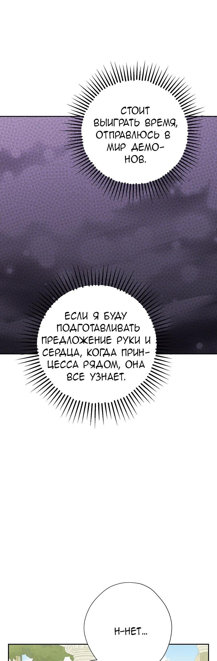 Манга На самом деле я была настоящей - Глава 154 Страница 41