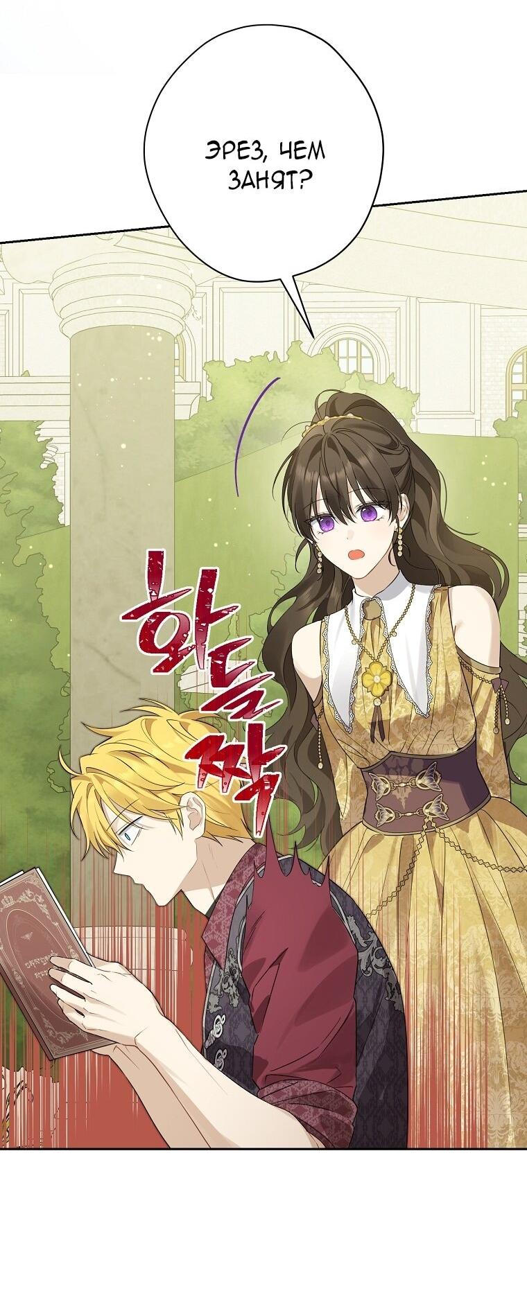 Манга На самом деле я была настоящей - Глава 154 Страница 34