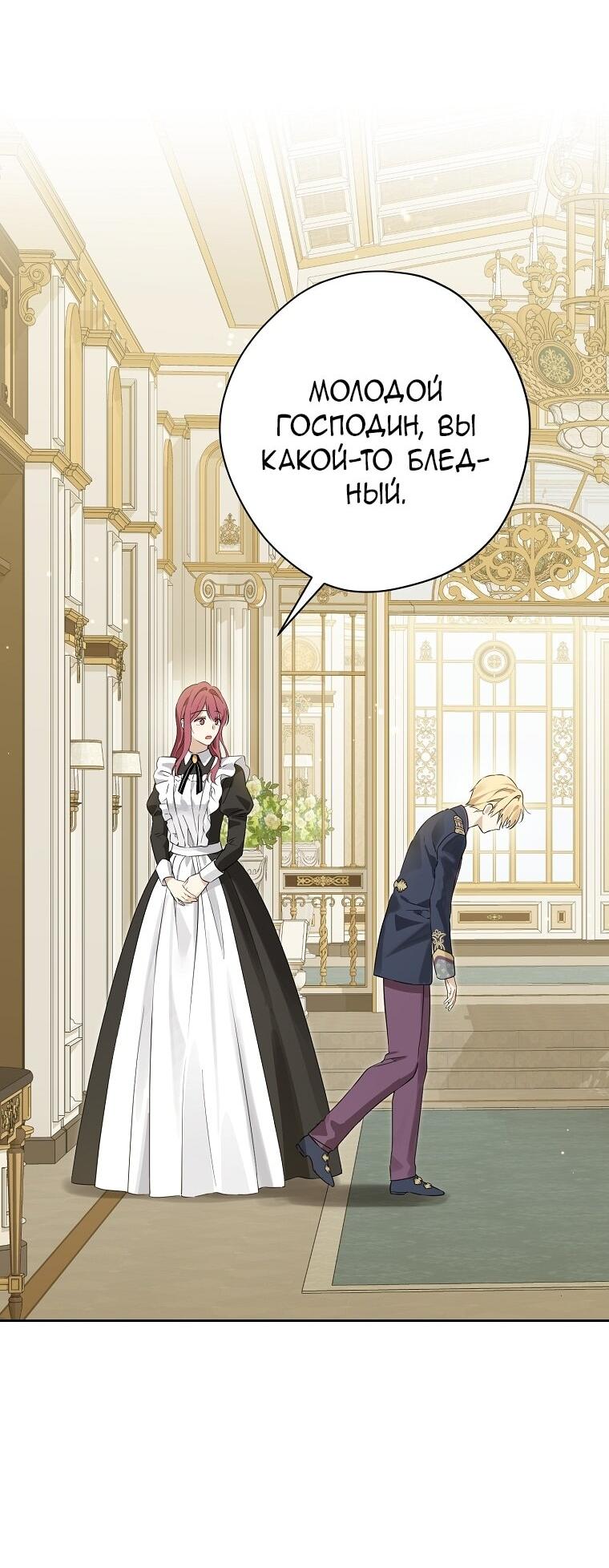 Манга На самом деле я была настоящей - Глава 154 Страница 17