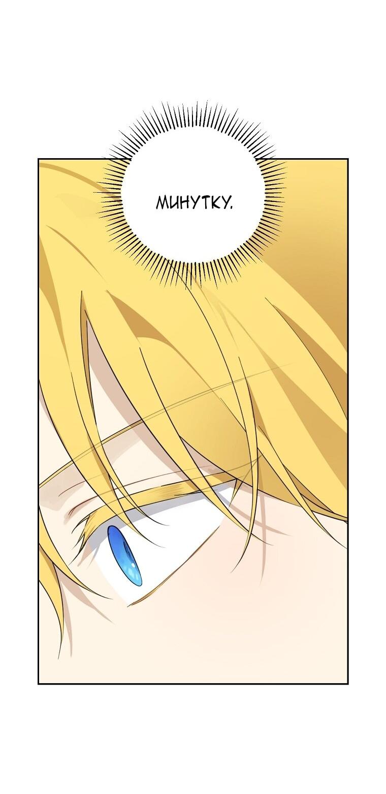 Манга На самом деле я была настоящей - Глава 154 Страница 40