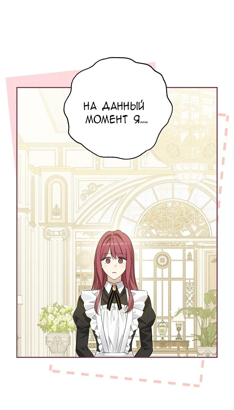 Манга На самом деле я была настоящей - Глава 154 Страница 19