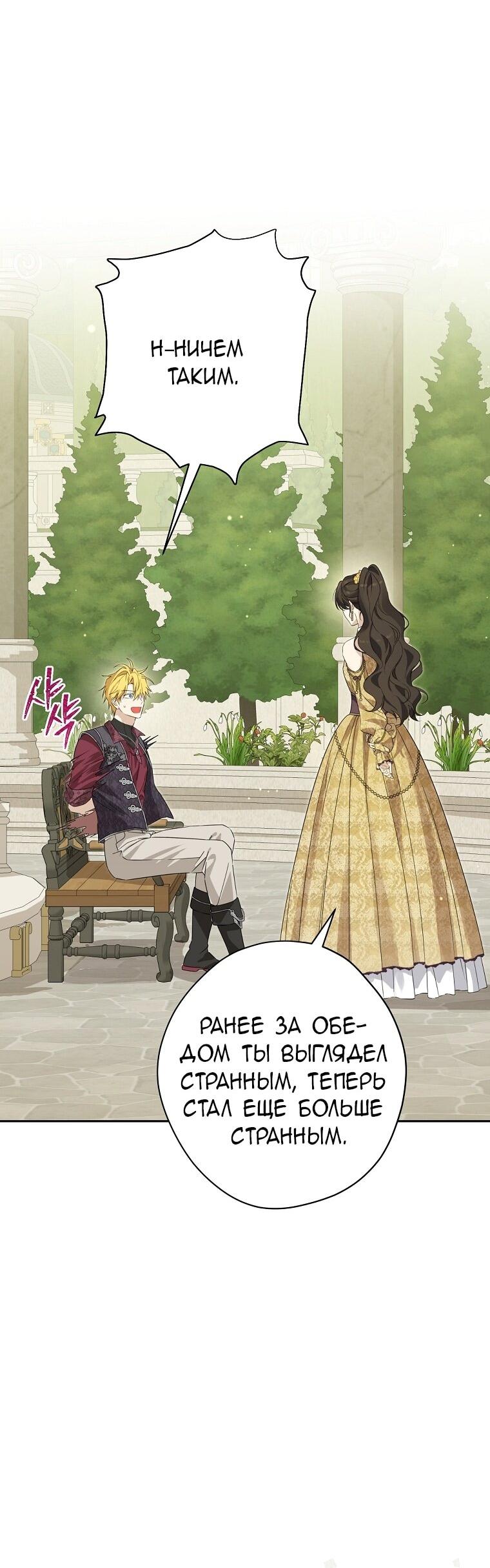 Манга На самом деле я была настоящей - Глава 154 Страница 36