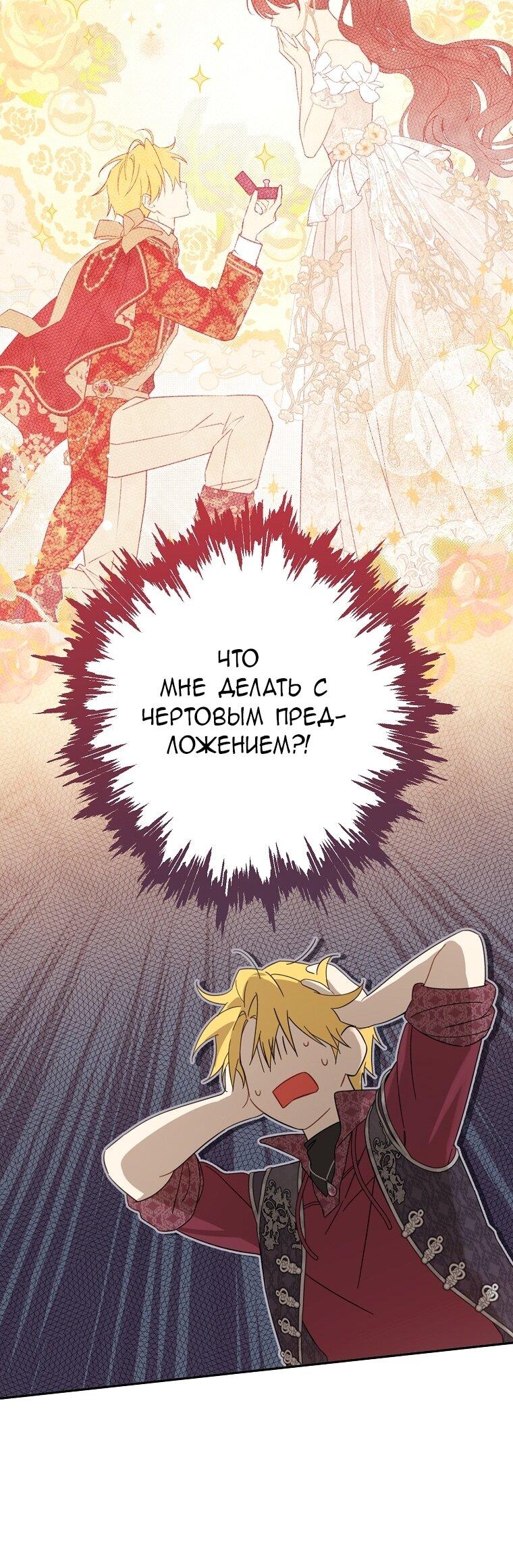 Манга На самом деле я была настоящей - Глава 154 Страница 25