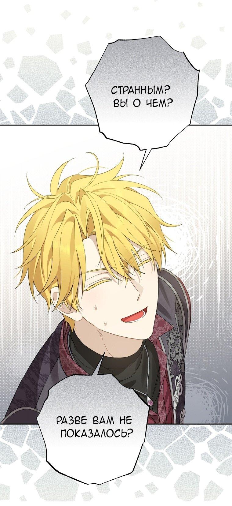 Манга На самом деле я была настоящей - Глава 154 Страница 37